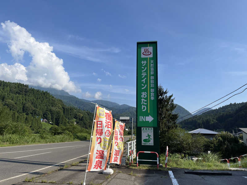 やすさんのサンテインおたりのサ活写真