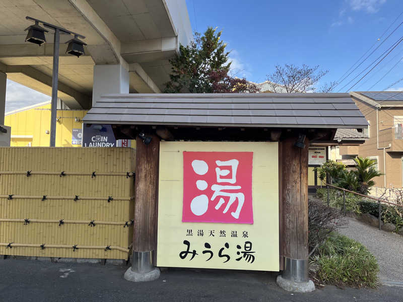 やすさんのみうら湯 弘明寺店のサ活写真