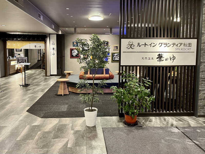 やすさんのルートイングランティア秋田SPA RESORT(スーパー健康ランド 華の湯)のサ活写真