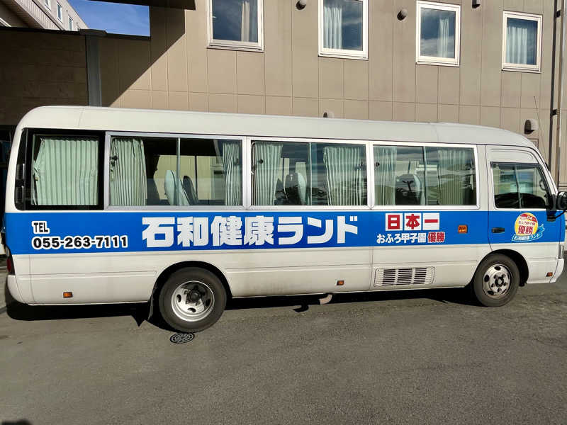 やすさんの石和健康ランドのサ活写真