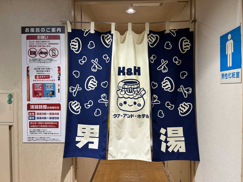 やすさんの石和健康ランドのサ活写真