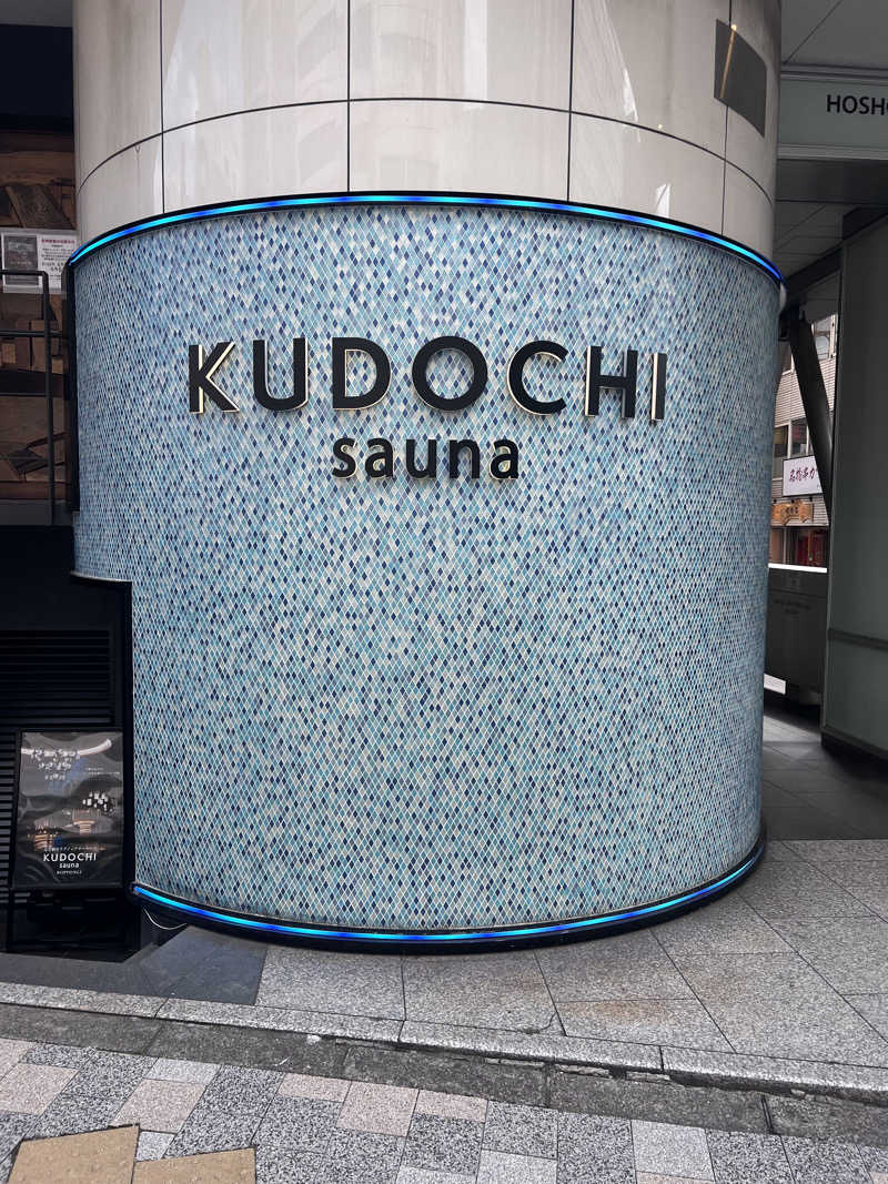 筋トレサウナーさんのKUDOCHI sauna 六本木店のサ活写真
