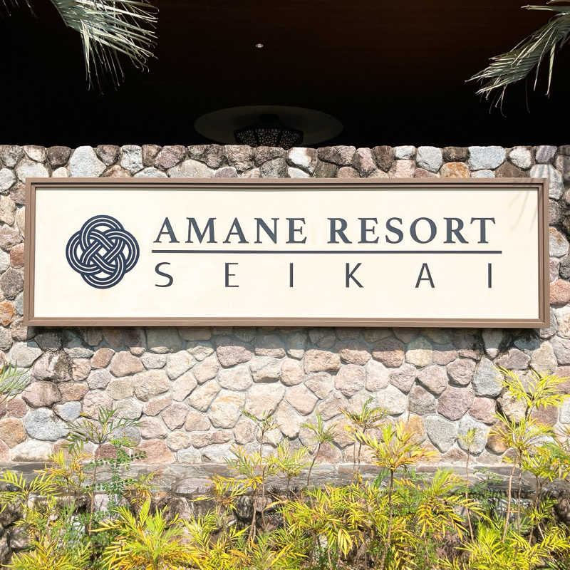 まうす。さんのAMANE RESORT SEIKAIのサ活写真