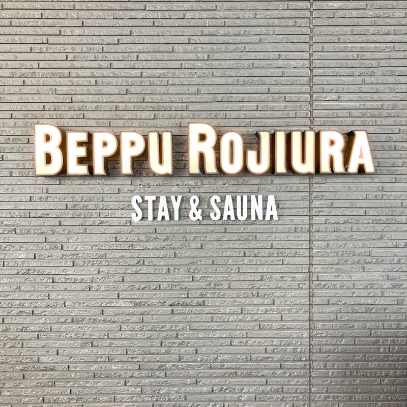 まうす。さんのロジウラサウナ(BEPPU ROJIURA STAY & SAUNA)のサ活写真