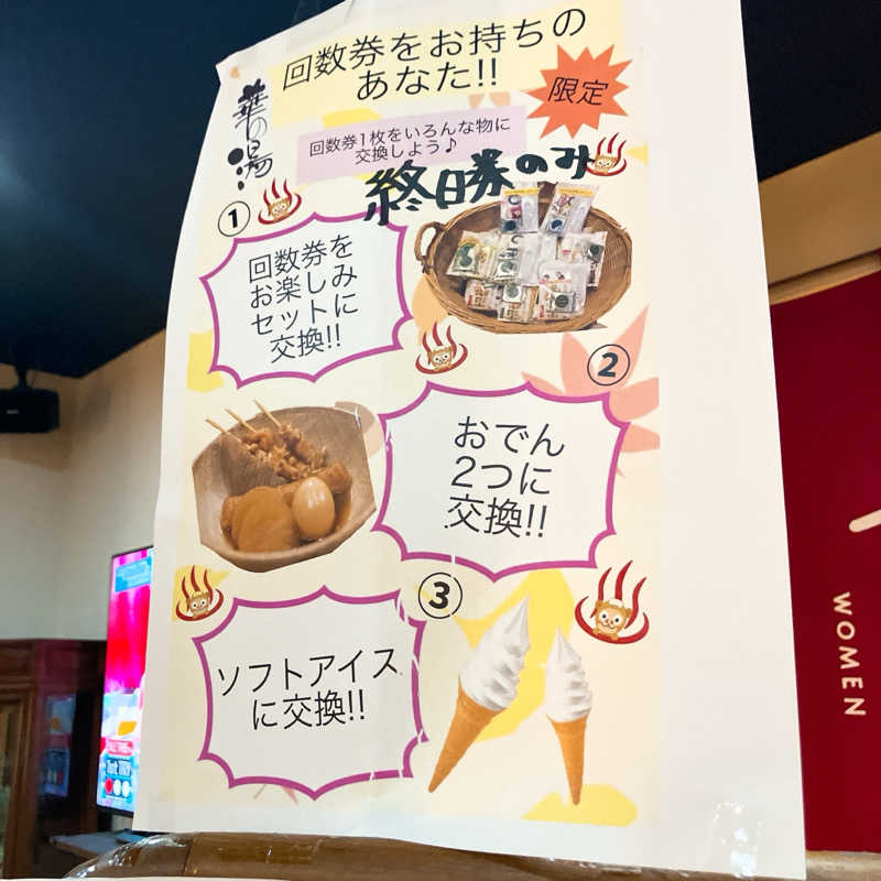 まうす。さんの華の湯 片野店のサ活写真