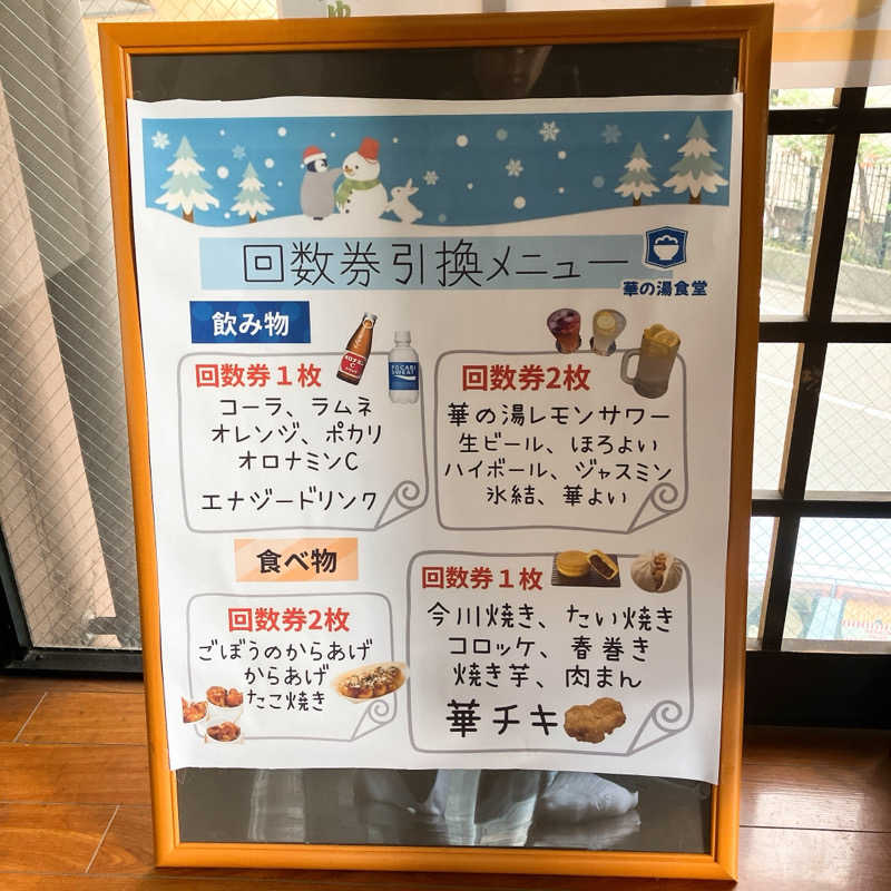 まうす。さんの華の湯 片野店のサ活写真