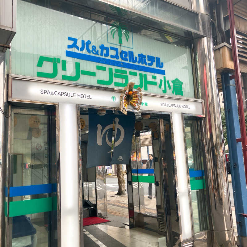 まうす。さんのグリーンランド 小倉店のサ活写真