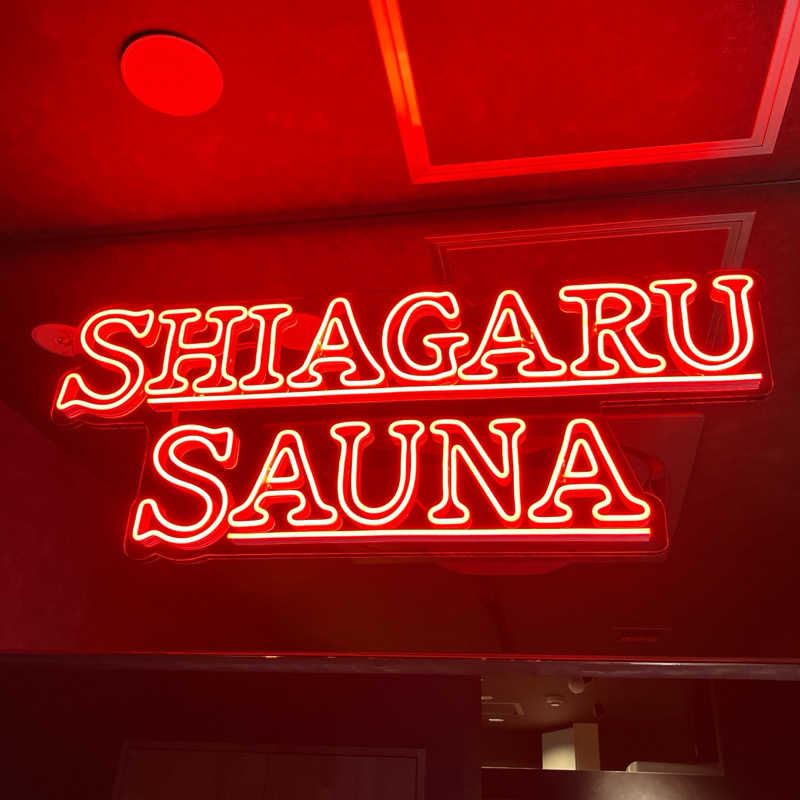 まうす。さんのSHIAGARU SAUNA 福岡 天神のサ活写真