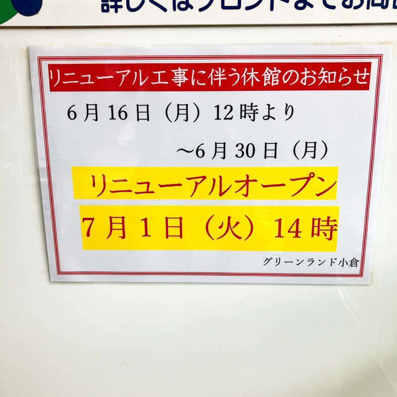 まうす。さんのグリーンランド 小倉店のサ活写真