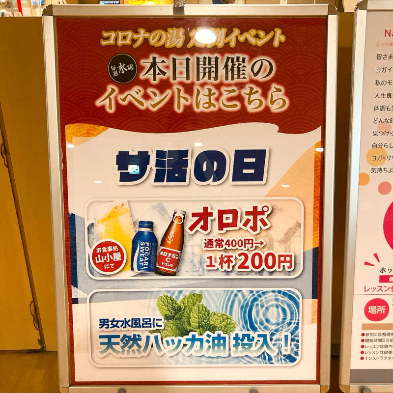 まうす。さんの天然温泉コロナの湯 小倉店のサ活写真