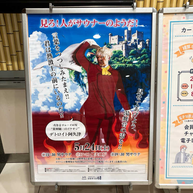 まうす。さんの天然温泉コロナの湯 小倉店のサ活写真