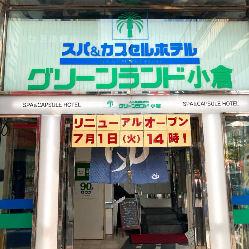 まうす。さんのグリーンランド 小倉店のサ活写真