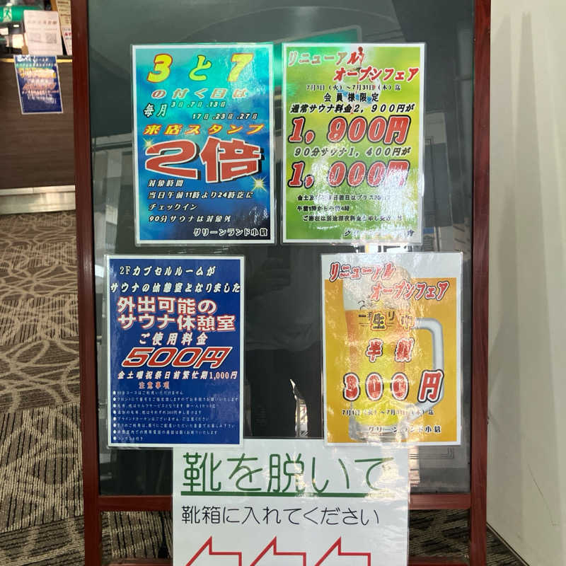 まうす。さんのグリーンランド 小倉店のサ活写真