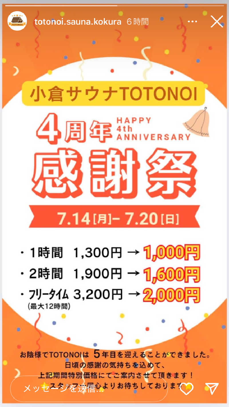 まうす。さんの小倉サウナ TOTONOI (ととのい)のサ活写真