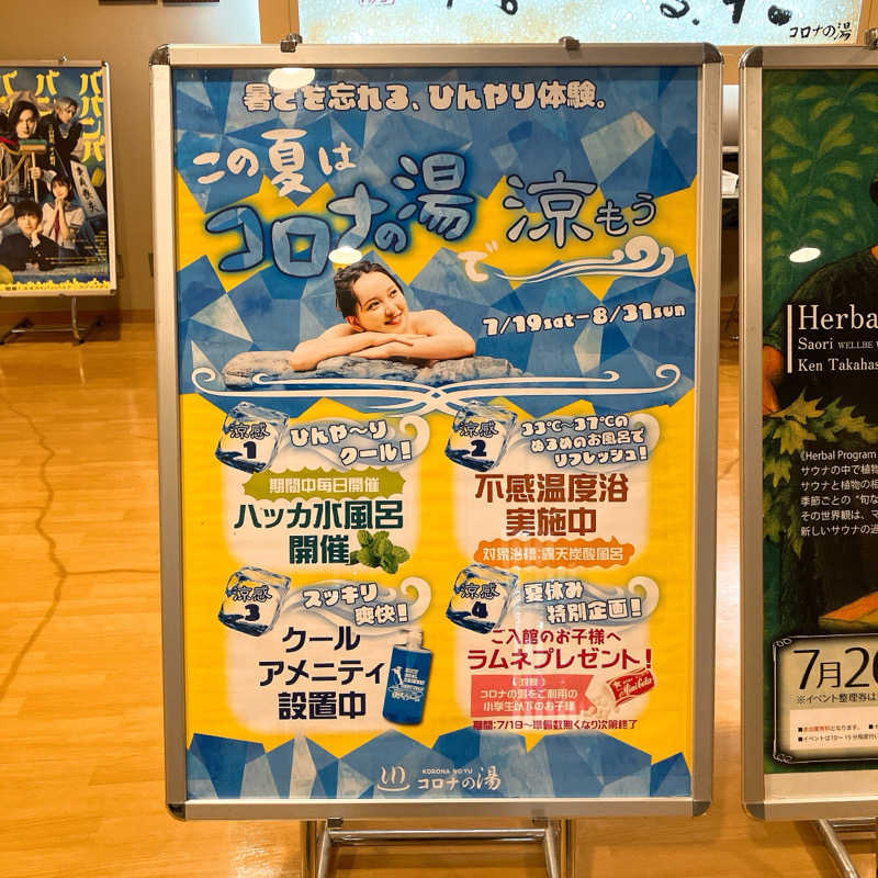 まうす。さんの天然温泉コロナの湯 小倉店のサ活写真