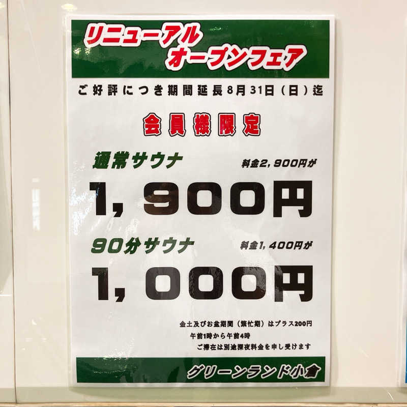 まうす。さんのグリーンランド 小倉店のサ活写真