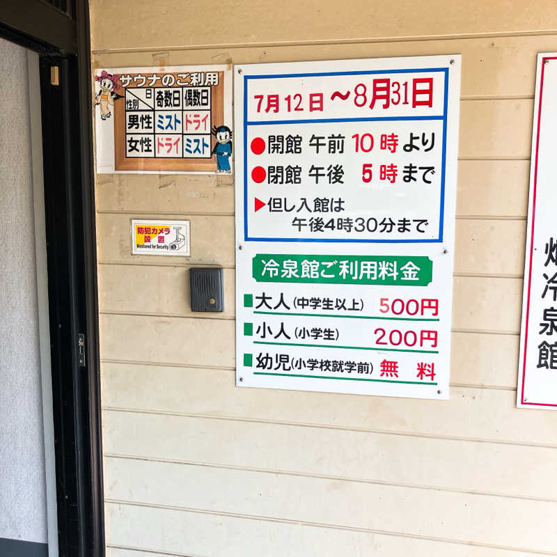 まうす。さんの畑冷泉館のサ活写真