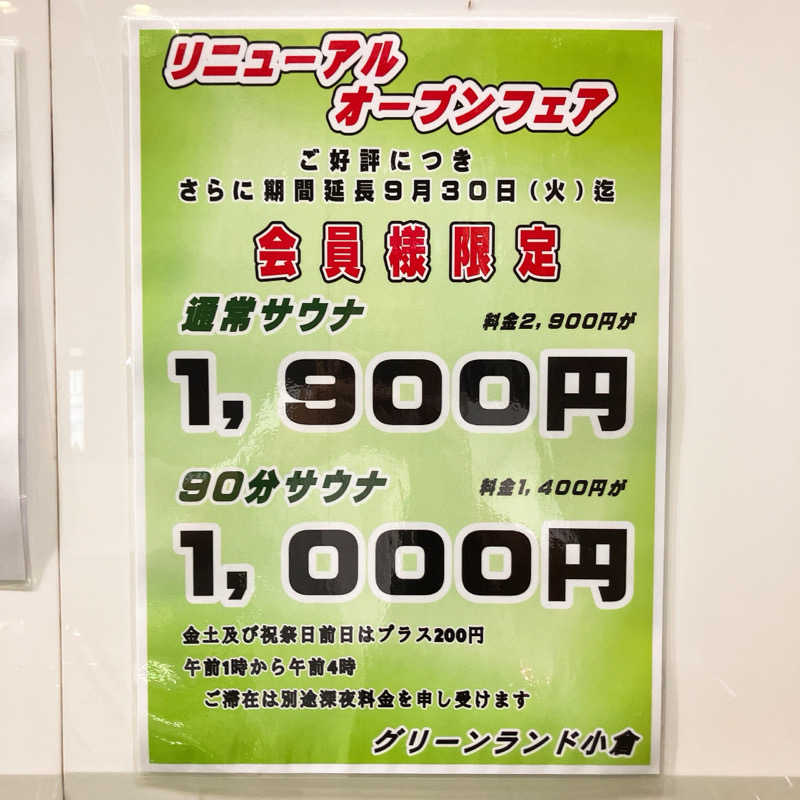 まうす。さんのグリーンランド 小倉店のサ活写真