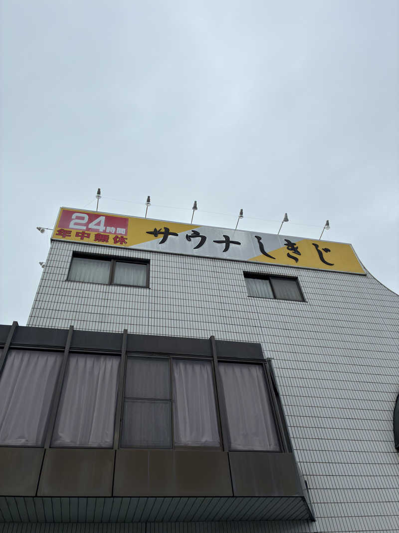 山椒、、しんさんのサウナしきじのサ活写真