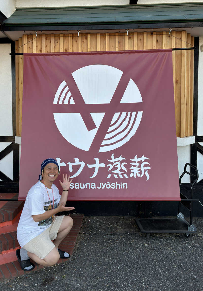 山椒、、しんさんのサウナ蒸薪のサ活写真