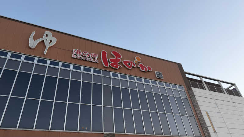 UCHILLさんの湯の郷ほのか 蘇我店のサ活写真