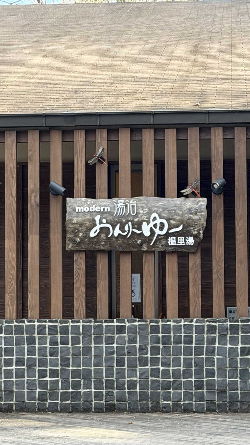 UCHILLさんのモダン湯治 おんりーゆーのサ活写真