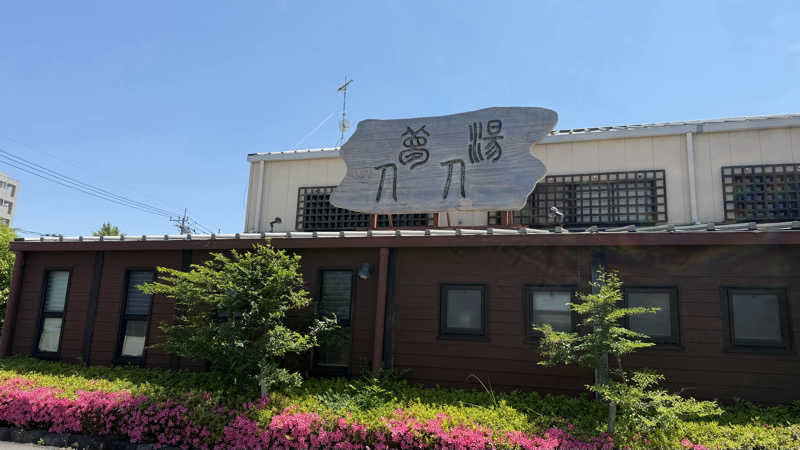 UCHILLさんの崋の湯(華の湯)のサ活写真