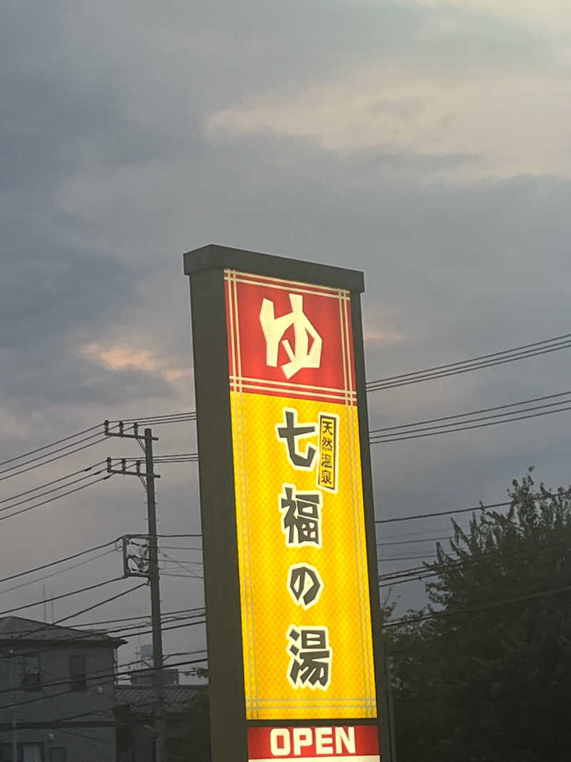 がすさんの七福の湯 戸田店のサ活写真