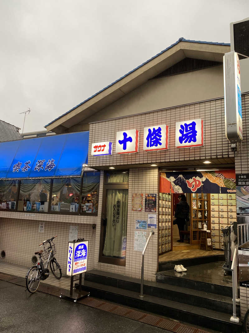 とおりがかりさんの十條湯のサ活写真