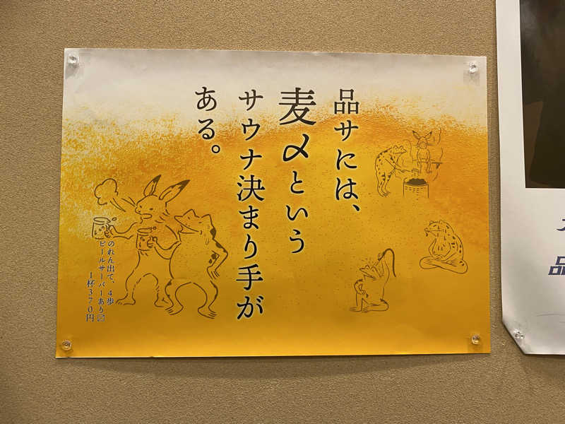 とおりがかりさんの泊まれるサウナ屋さん 品川サウナのサ活写真