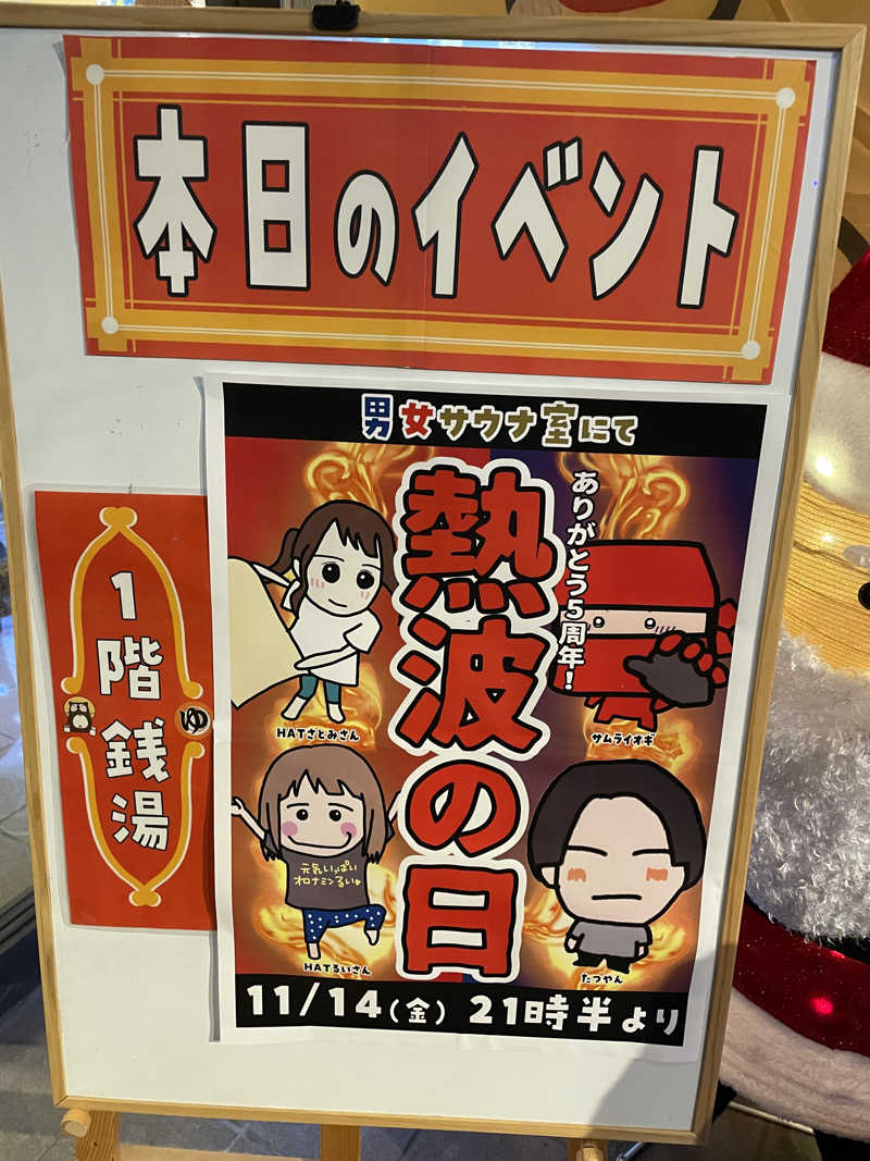 るいさんの金城温泉元湯のサ活写真