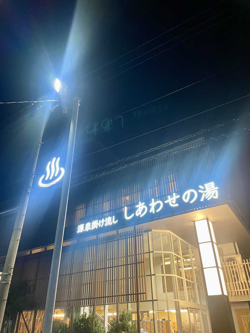 るいさんの源泉掛け流し しあわせの湯のサ活写真