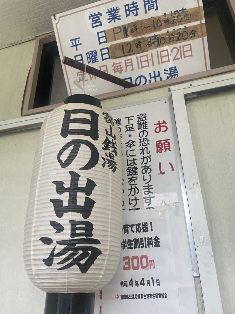 るいさんの湧ノ湯(旧 日の出湯)のサ活写真