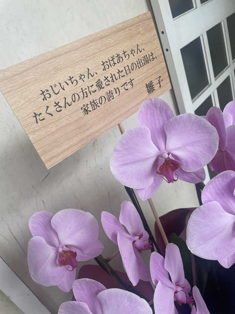 るいさんの湧ノ湯(旧 日の出湯)のサ活写真