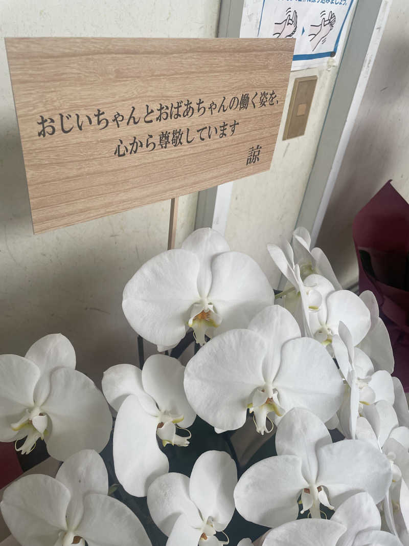 るいさんの湧ノ湯(旧 日の出湯)のサ活写真