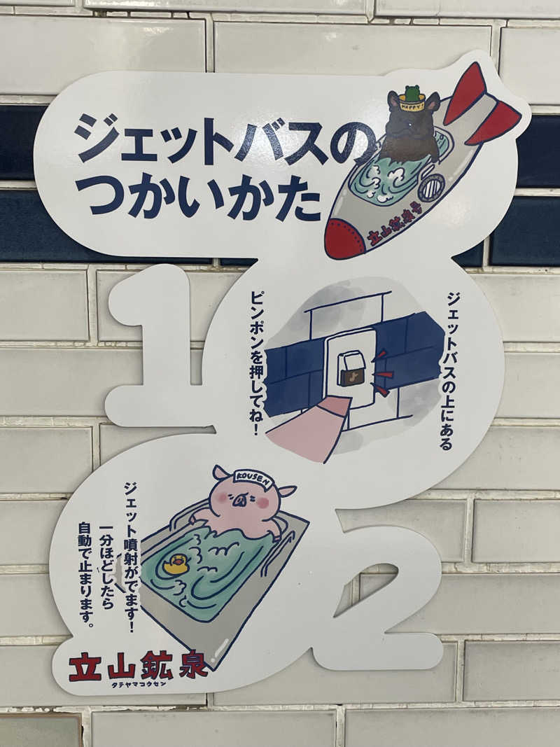 るいさんの立山鉱泉のサ活写真