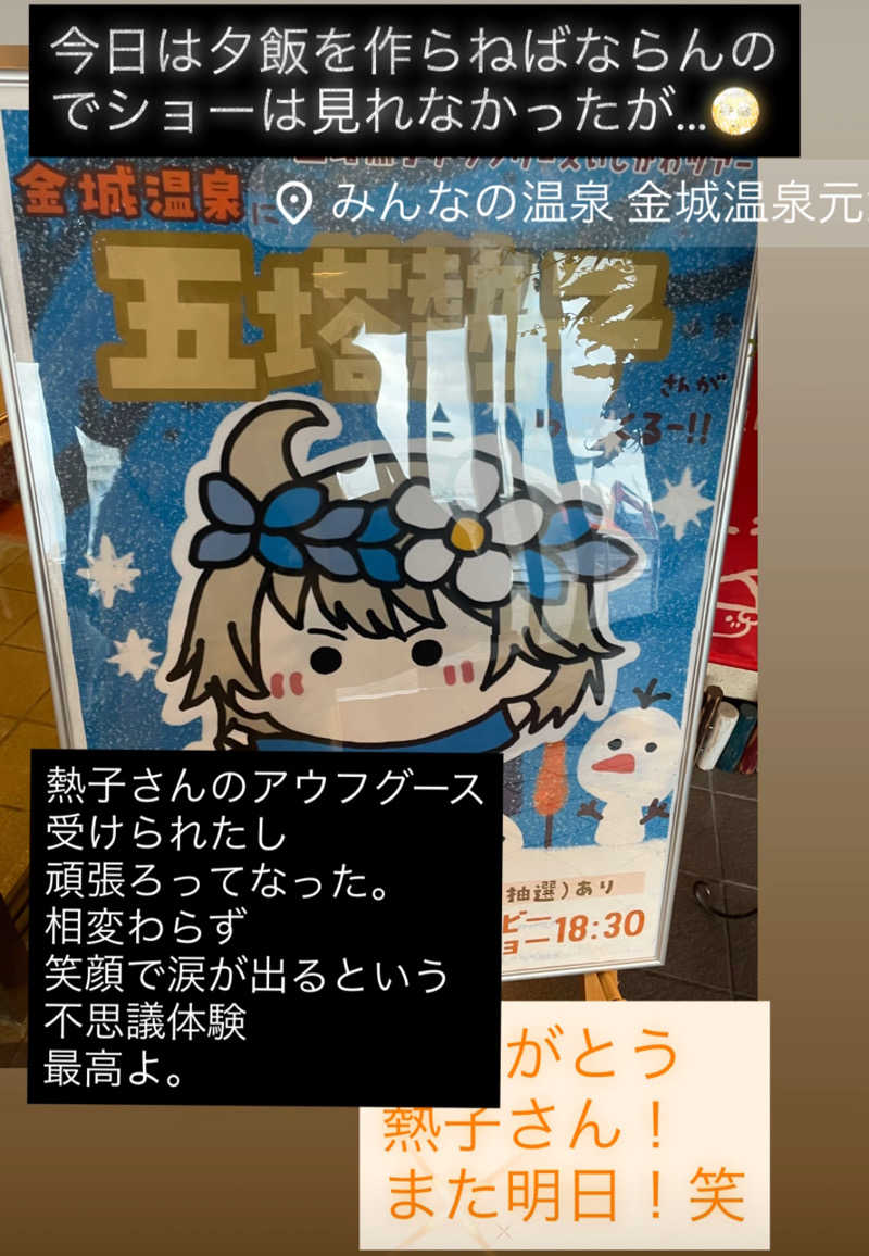 るいさんの金城温泉元湯のサ活写真