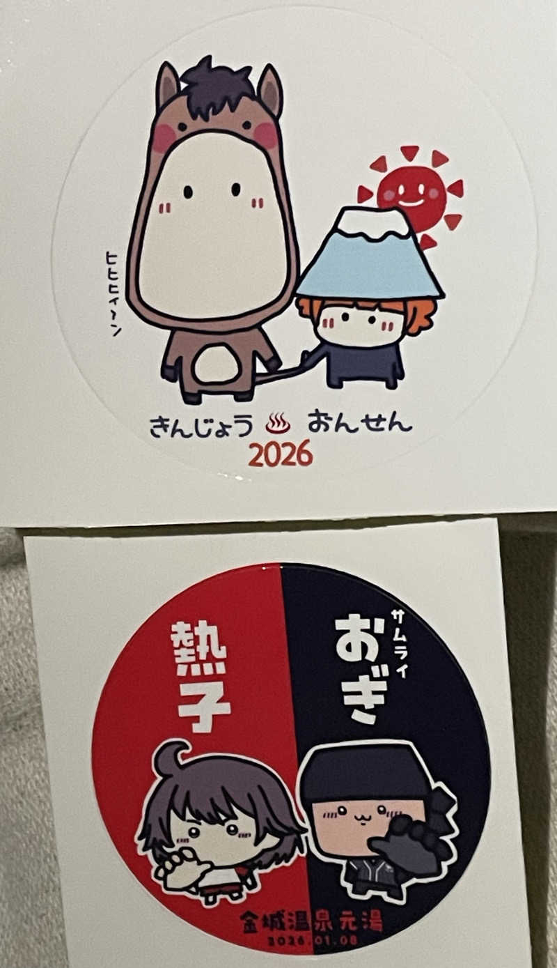 るいさんの金城温泉元湯のサ活写真