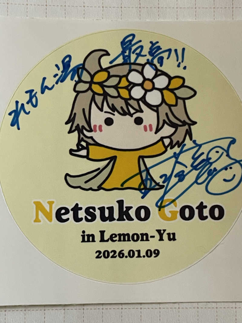 るいさんの有松温泉元湯れもん湯のサ活写真