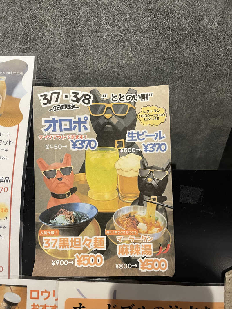 るいさんの37BASEのサ活写真