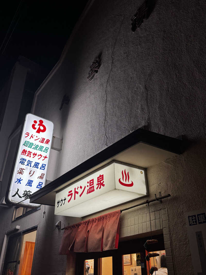 ねえさんさんの人蔘湯のサ活写真