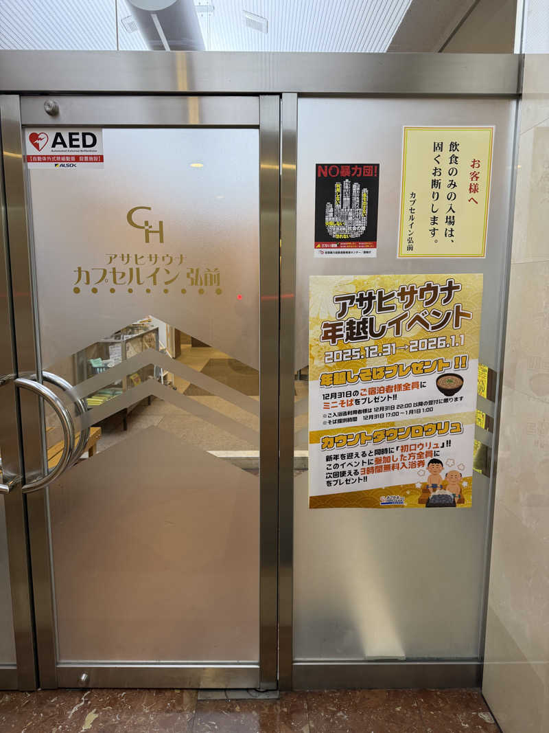 shukuさんのカプセルイン弘前・アサヒサウナのサ活写真