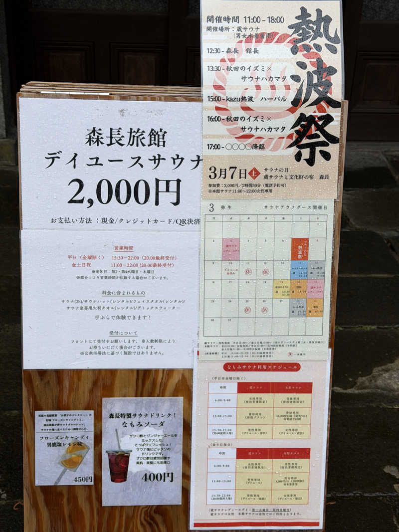 shukuさんの蔵サウナと文化財の宿 森長のサ活写真