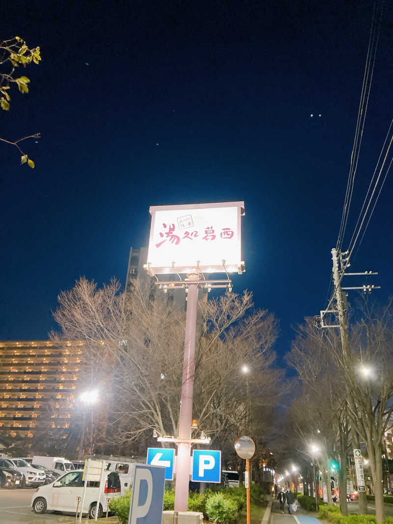 ケロケロ太さんのスーパー銭湯湯処葛西のサ活写真