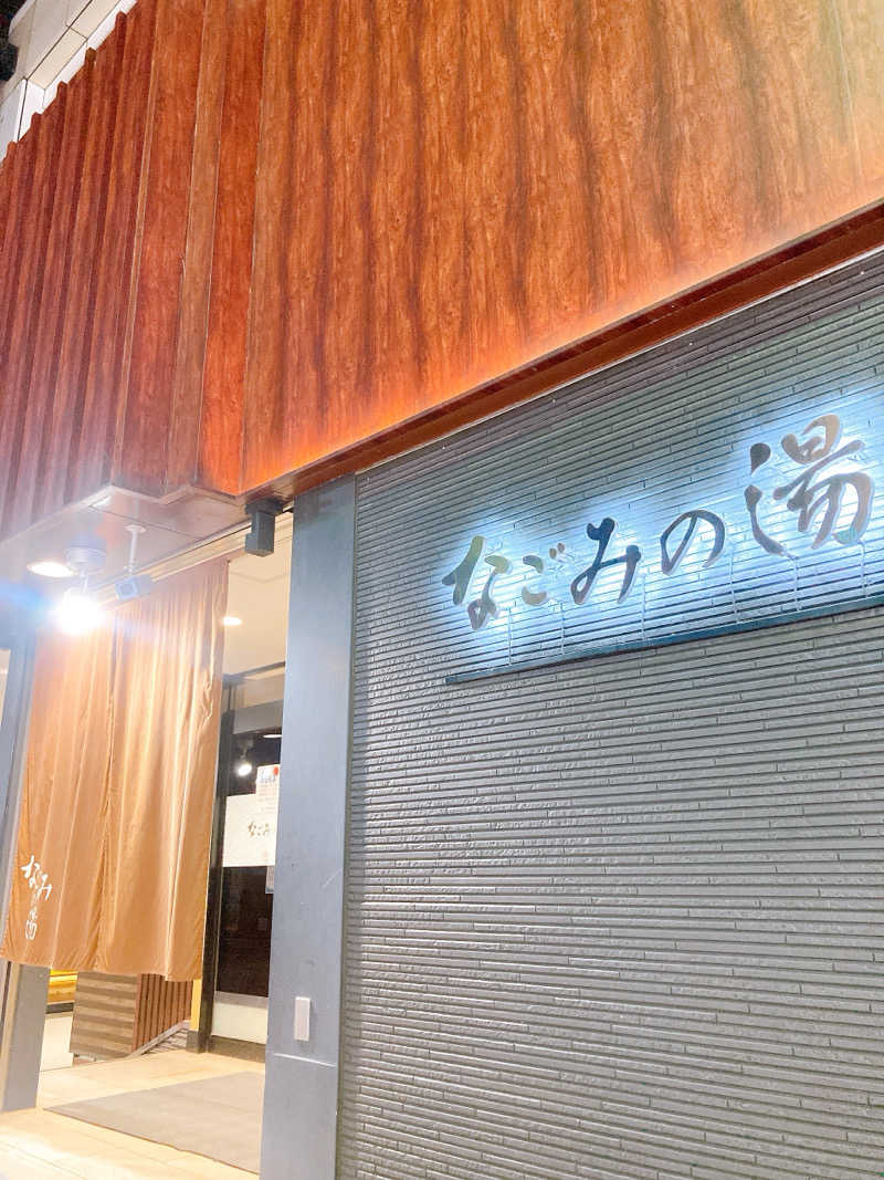 しいたけさんの東京荻窪天然温泉 なごみの湯のサ活写真