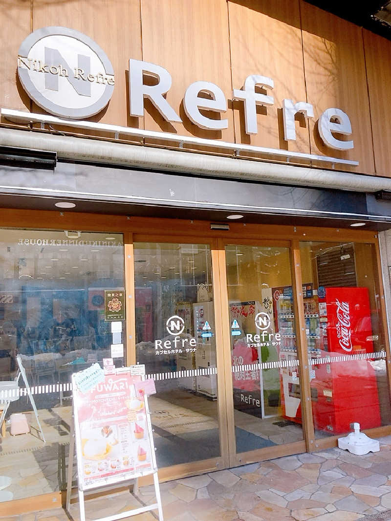 しいたけさんのニコーリフレ SAPPOROのサ活写真