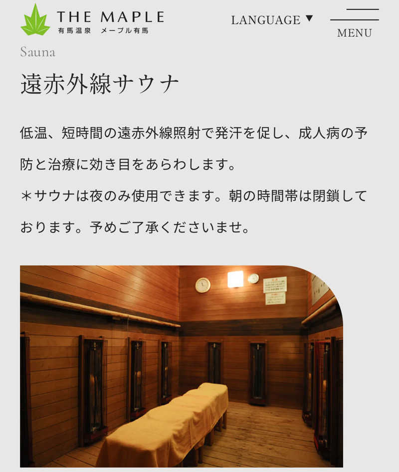 あやんトゥ♨️🧖さんのメープル有馬のサ活写真