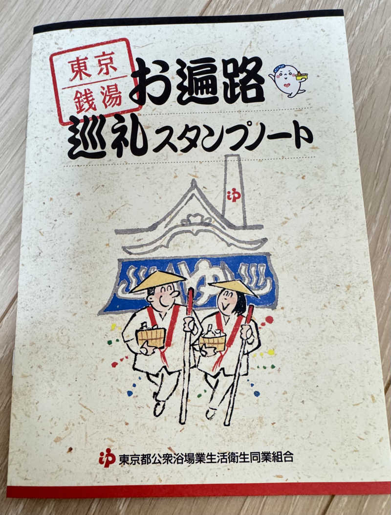 あやんトゥ♨️🧖さんの仁岸湯のサ活写真