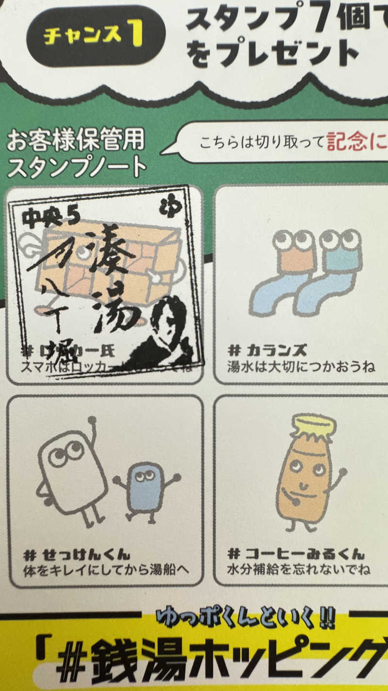 あやんトゥ♨️🧖さんの湊湯のサ活写真