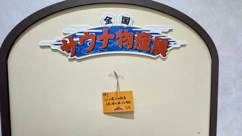 あやんトゥ♨️🧖さんの湊湯のサ活写真